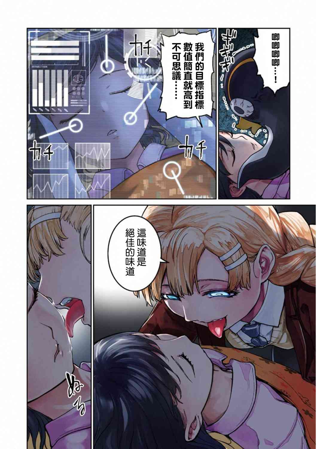 魔法少女特殊战明日香 35话 第5页