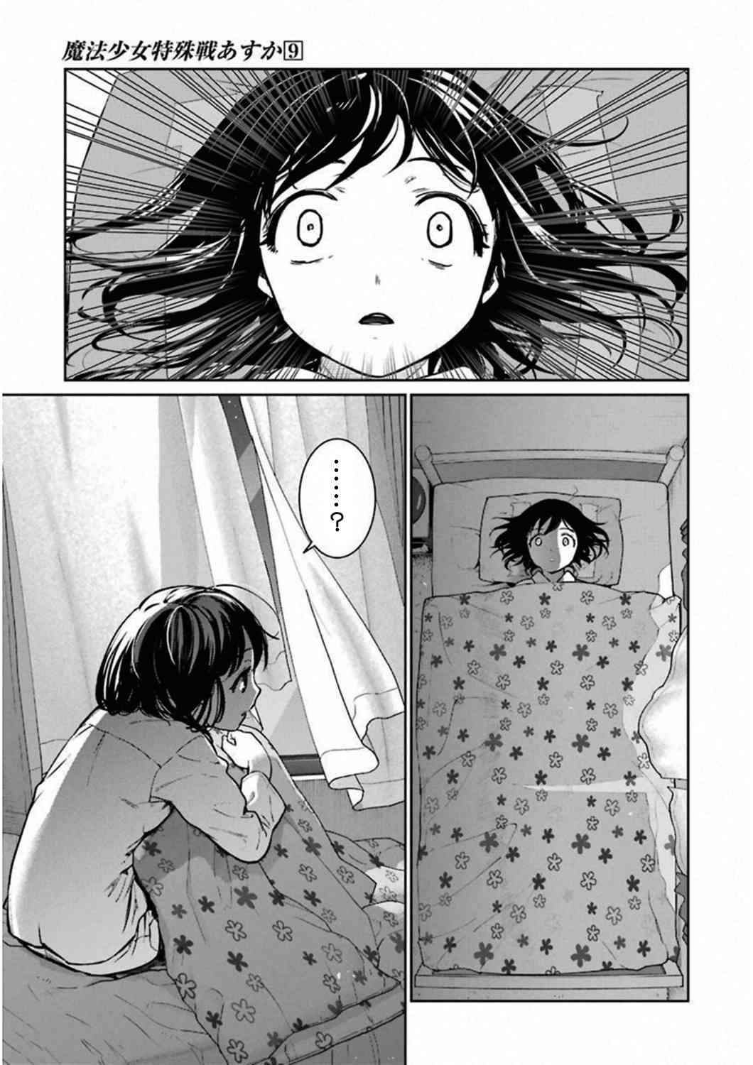 魔法少女特殊战明日香 35话 第6页