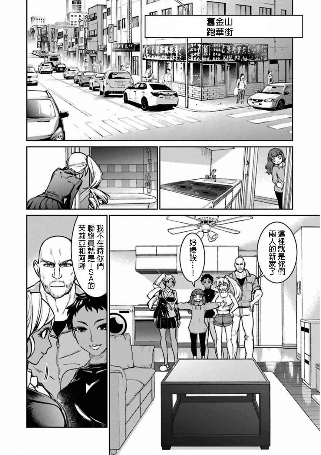 魔法少女特殊战明日香 35话 第7页