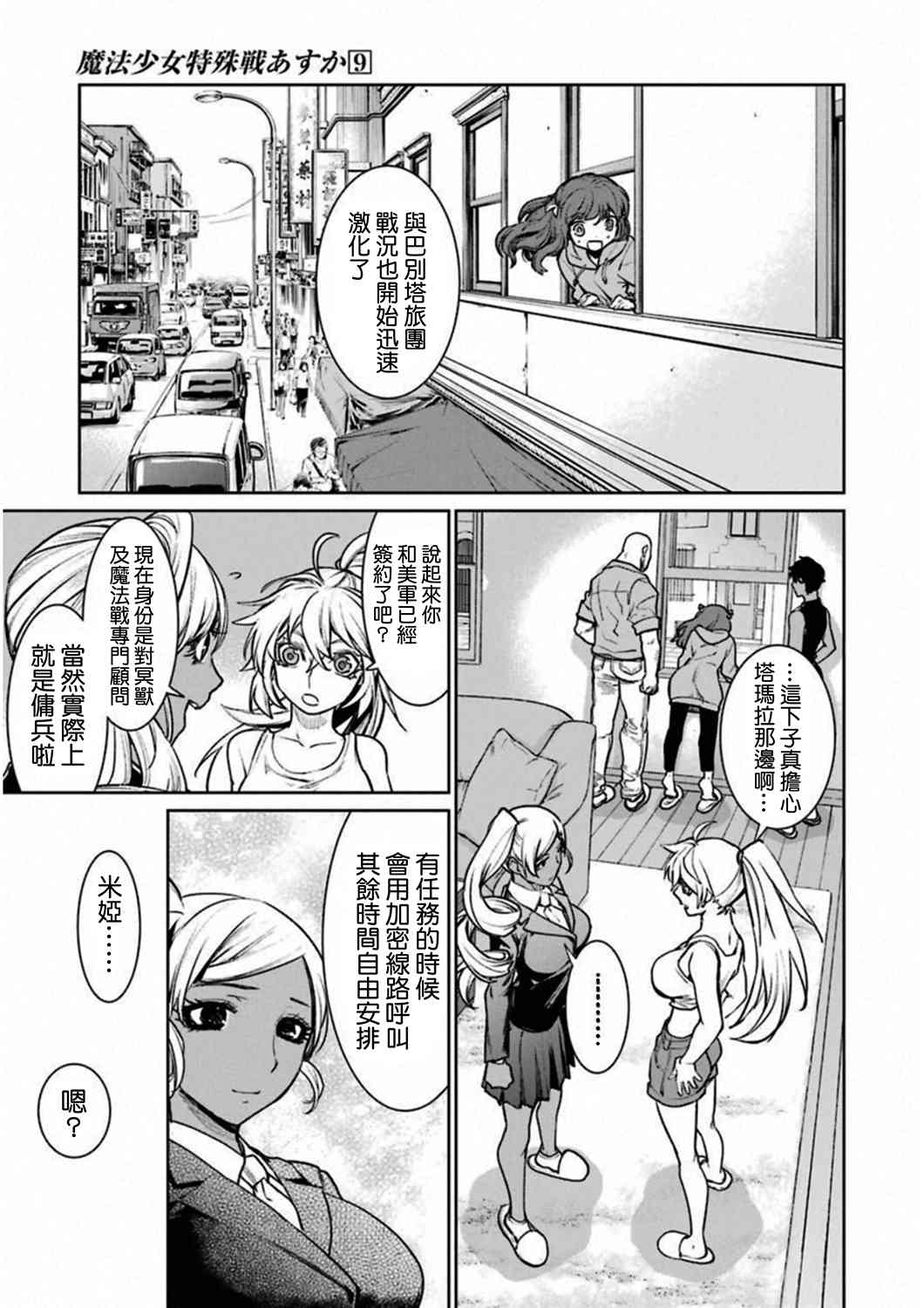 魔法少女特殊战明日香 35话 第8页