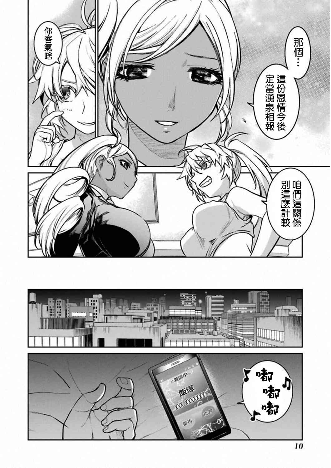 魔法少女特殊战明日香 35话 第9页