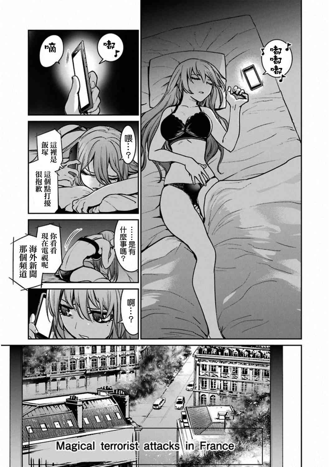 魔法少女特殊战明日香35话图