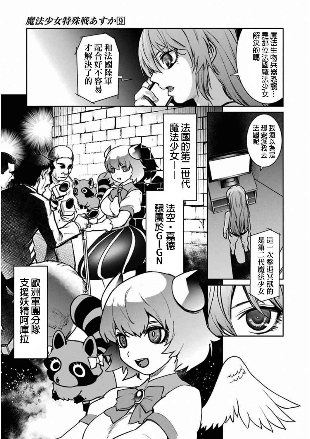 魔法少女特殊战明日香 35话 第12页