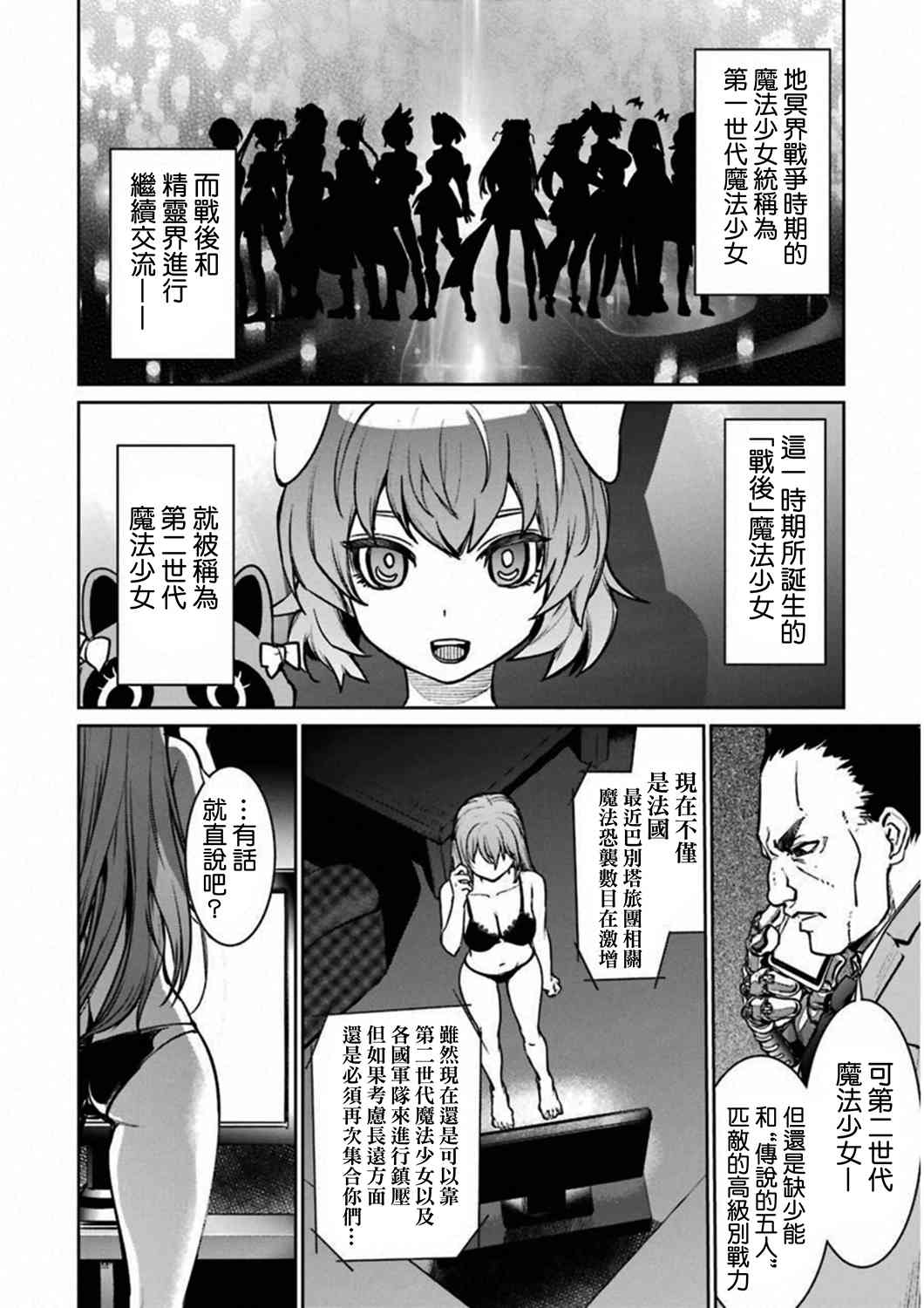 魔法少女特殊战明日香 35话 第13页