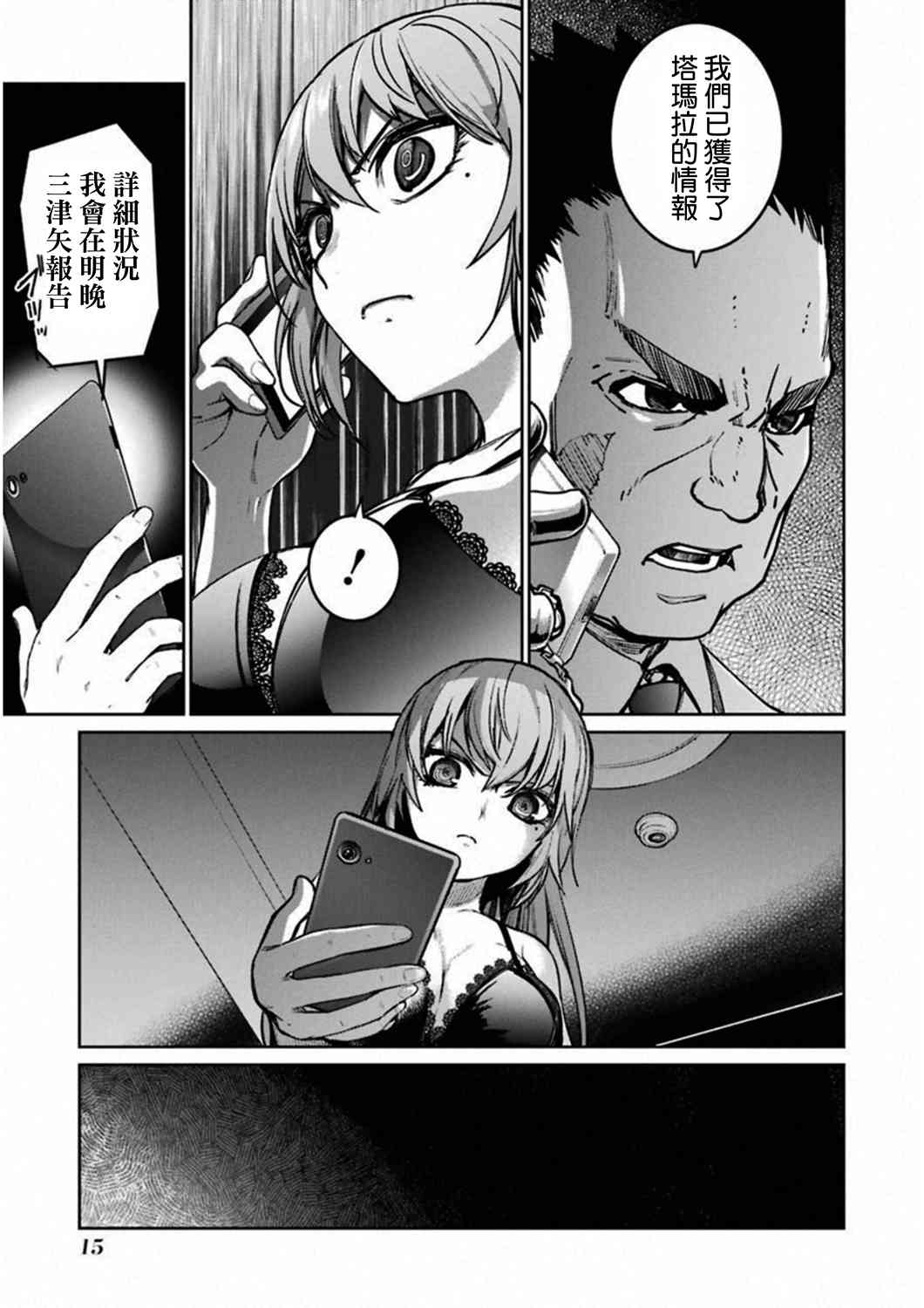 魔法少女特殊战明日香 35话 第14页