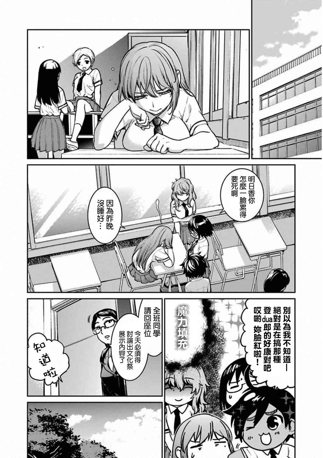 魔法少女特殊战明日香 35话 第15页