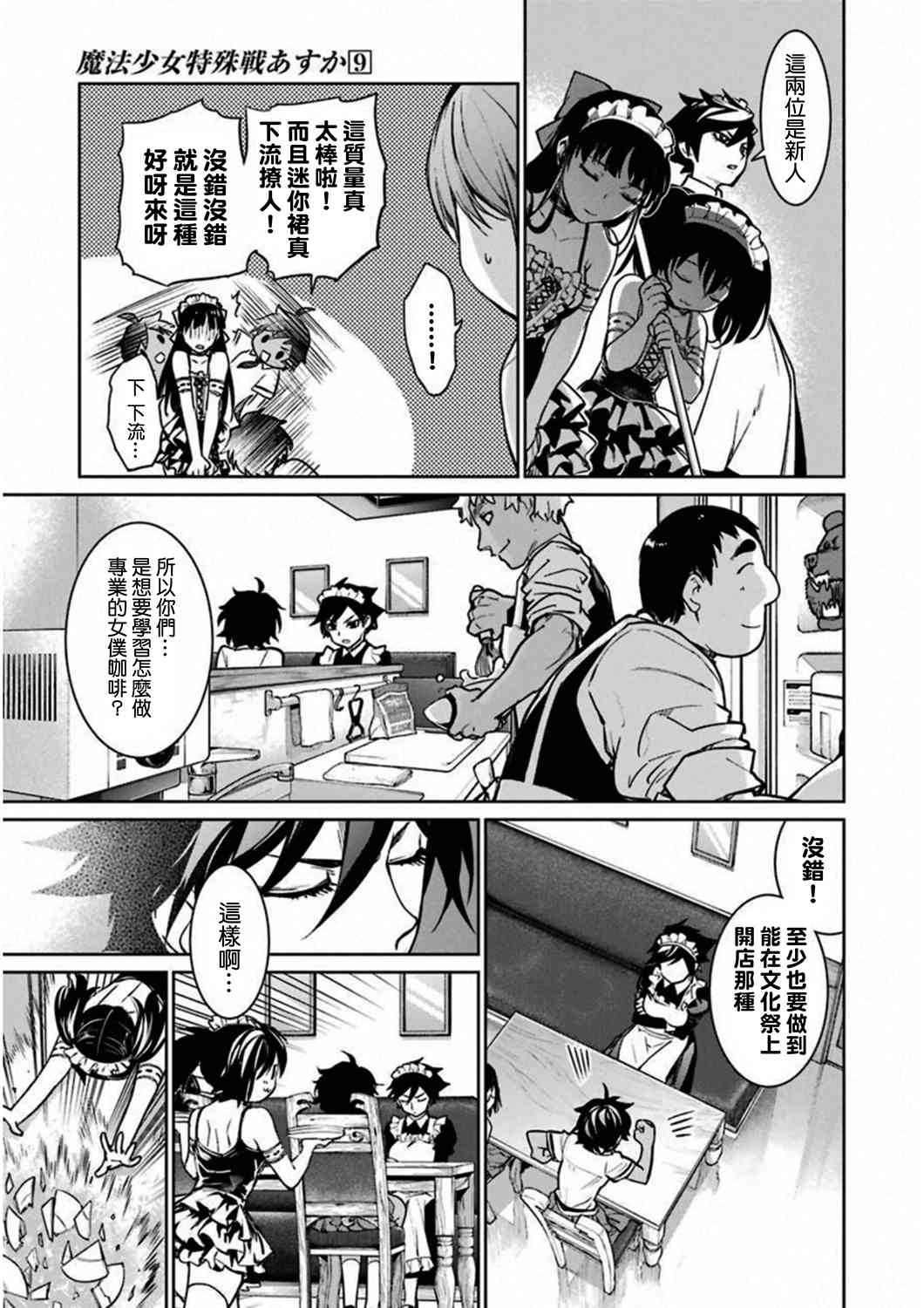 魔法少女特殊战明日香 35话 第18页