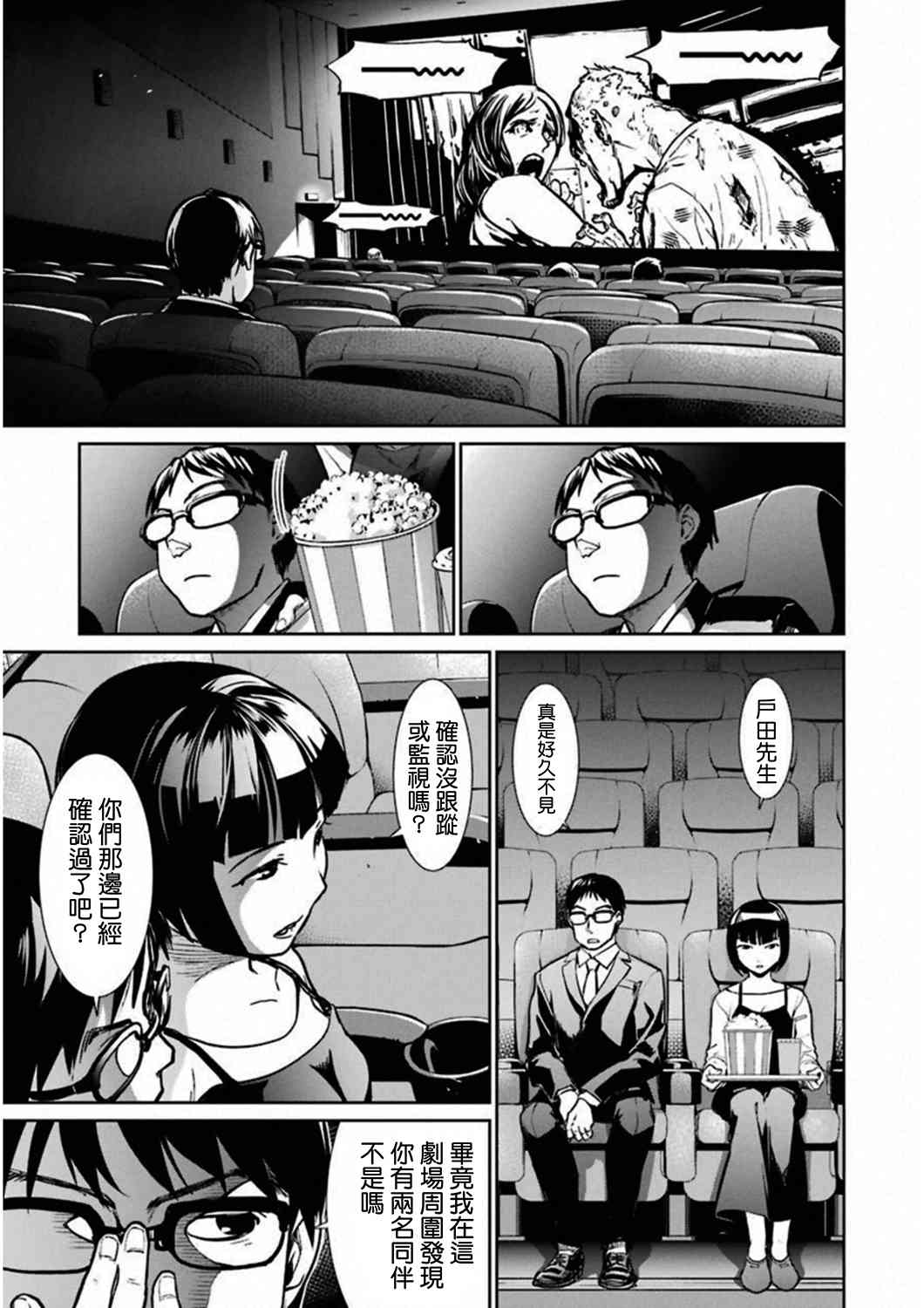 魔法少女特殊战明日香 35话 第22页