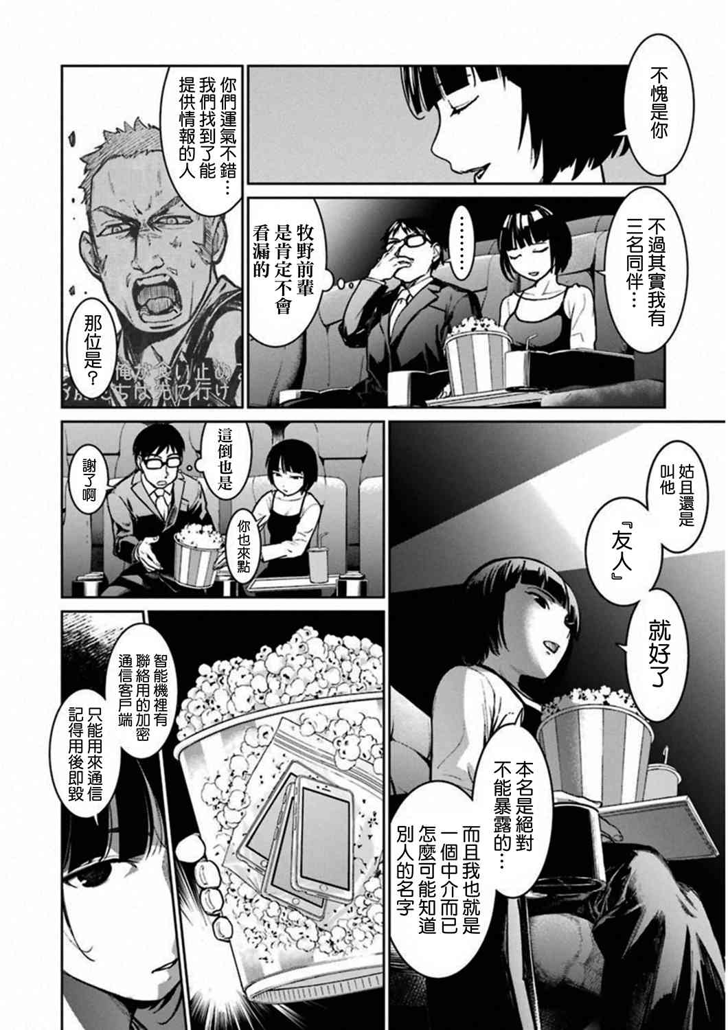 魔法少女特殊战明日香 35话 第23页