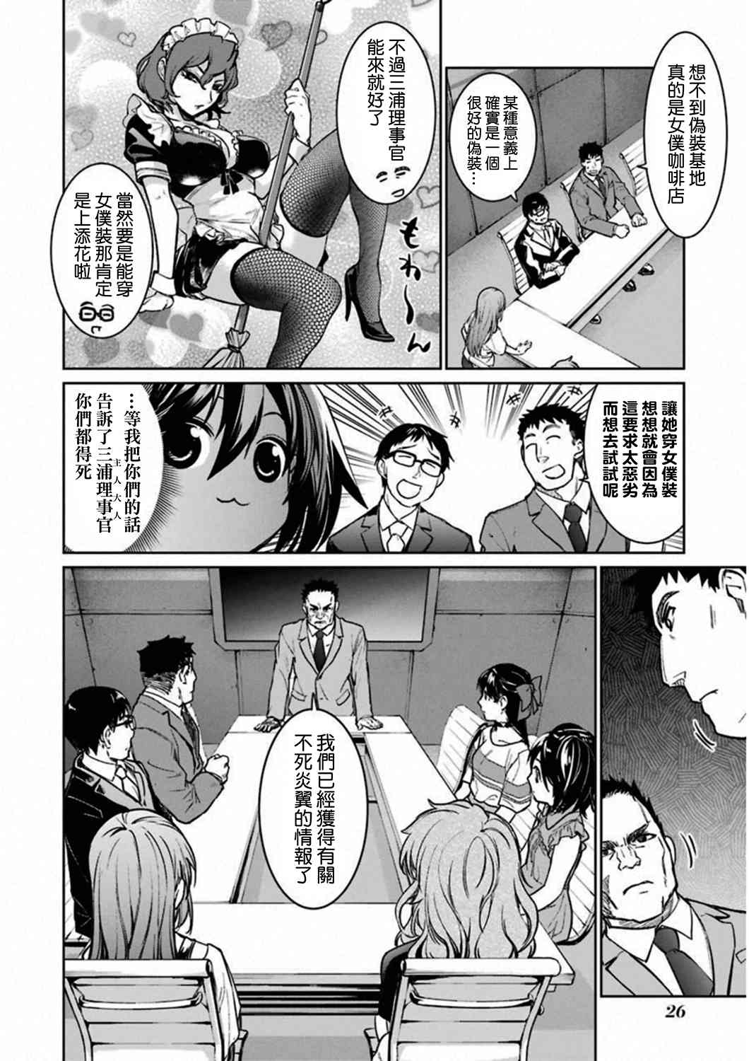 魔法少女特殊战明日香 35话 第25页