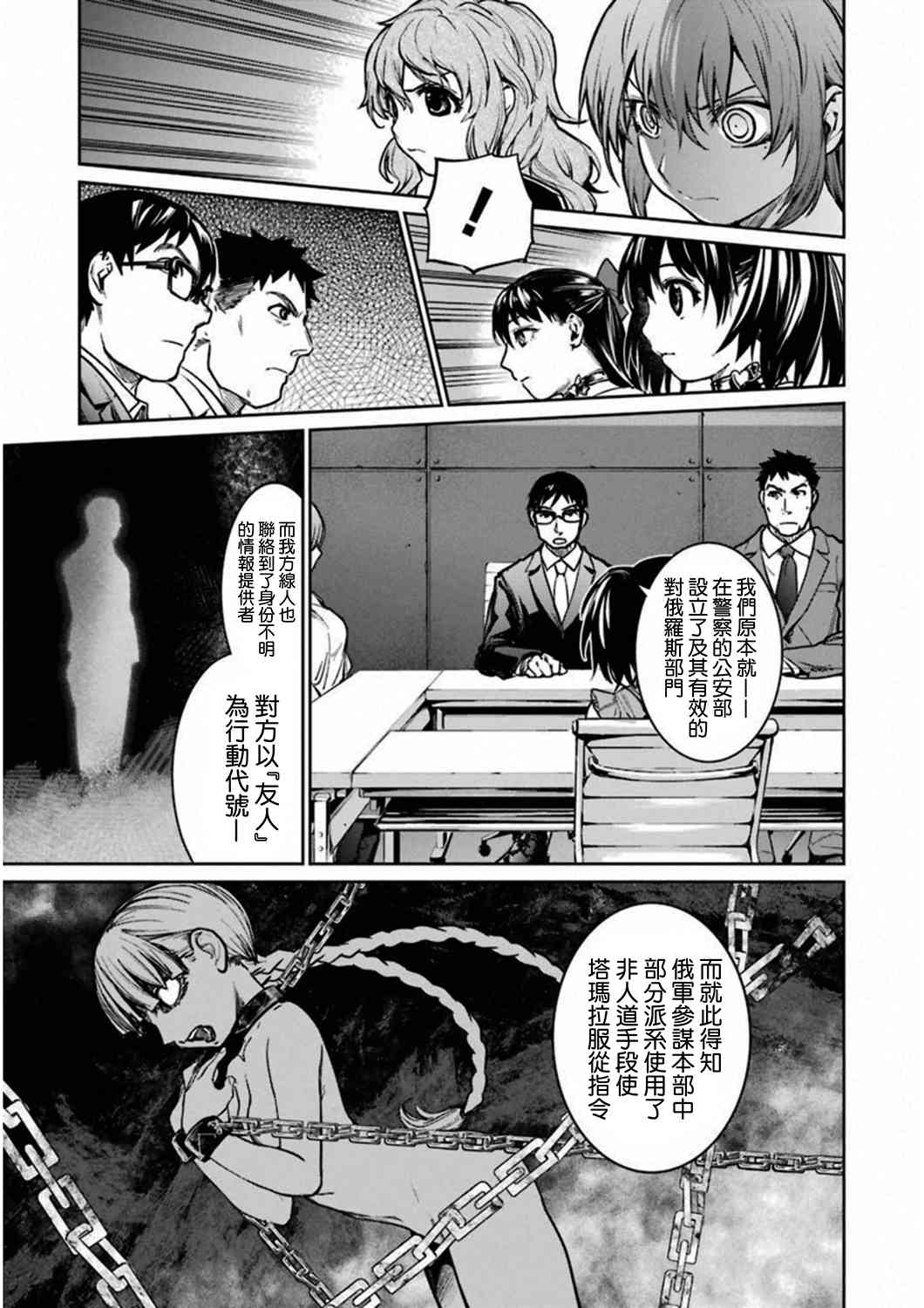 魔法少女特殊战明日香 35话 第26页