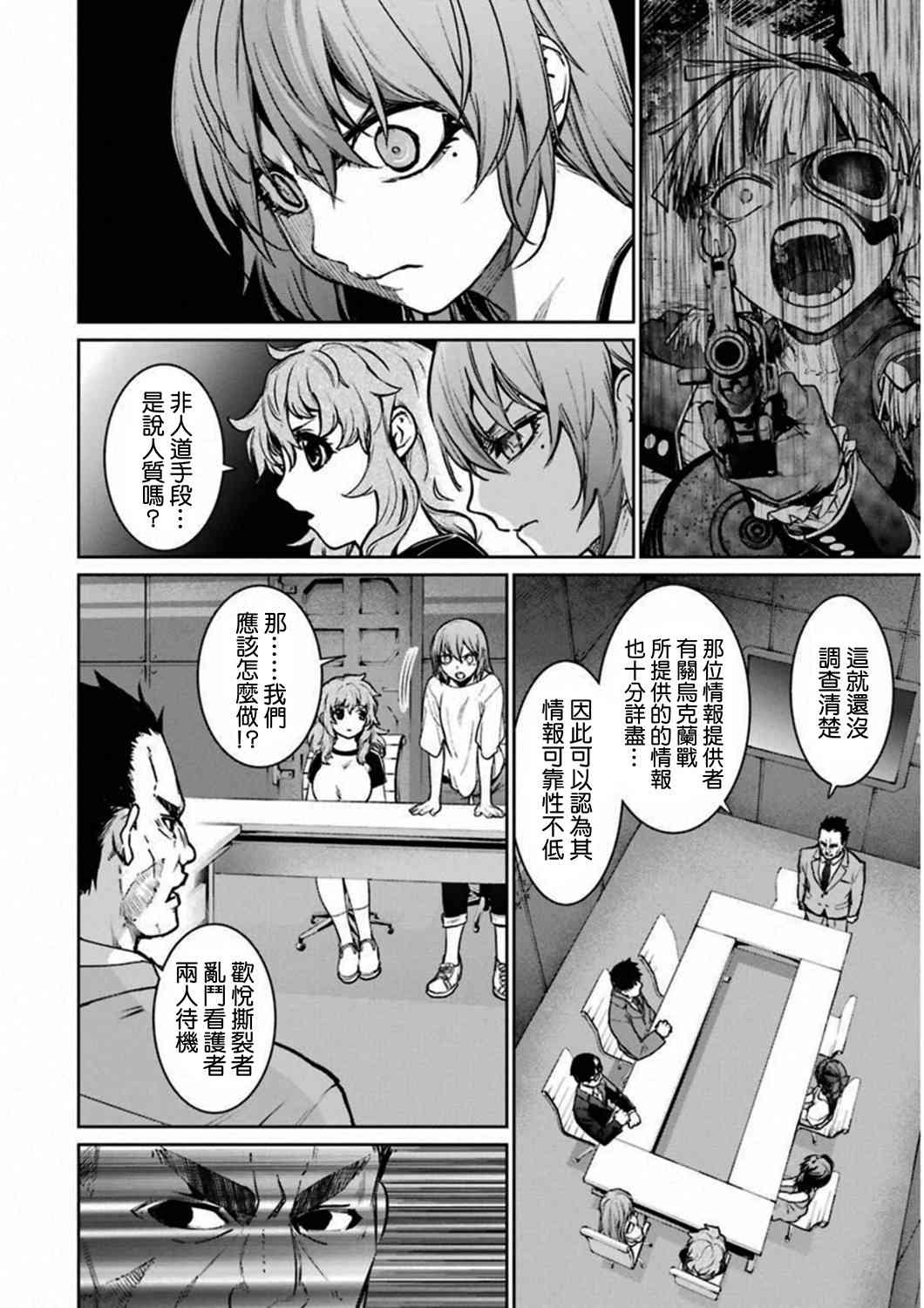 魔法少女特殊战明日香 35话 第27页