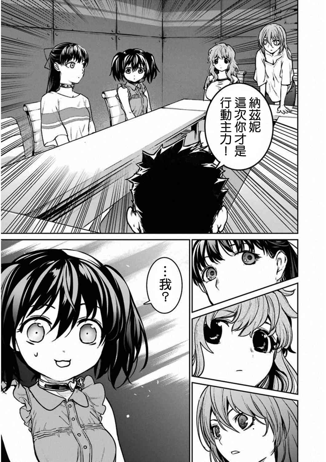 魔法少女特殊战明日香 35话 第28页