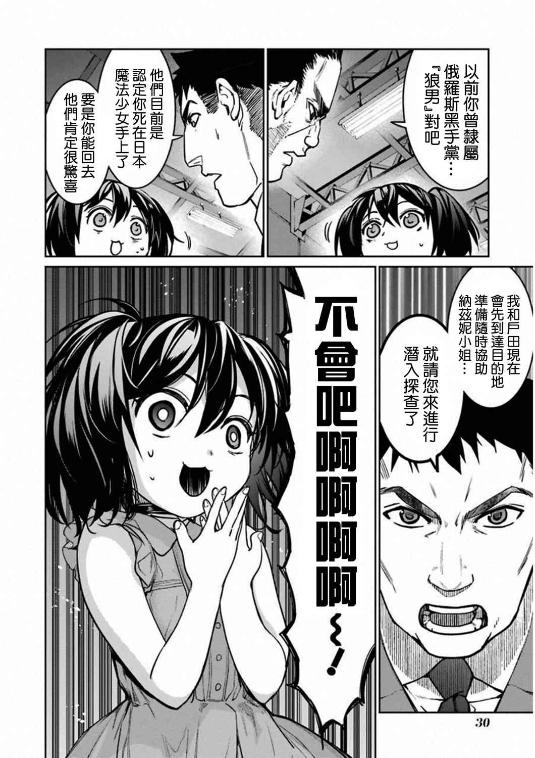 魔法少女特殊战明日香 35话 第29页