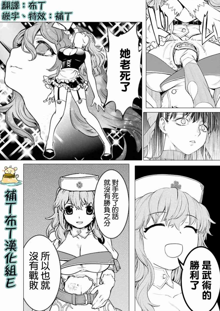 魔法少女特殊战明日香36话图