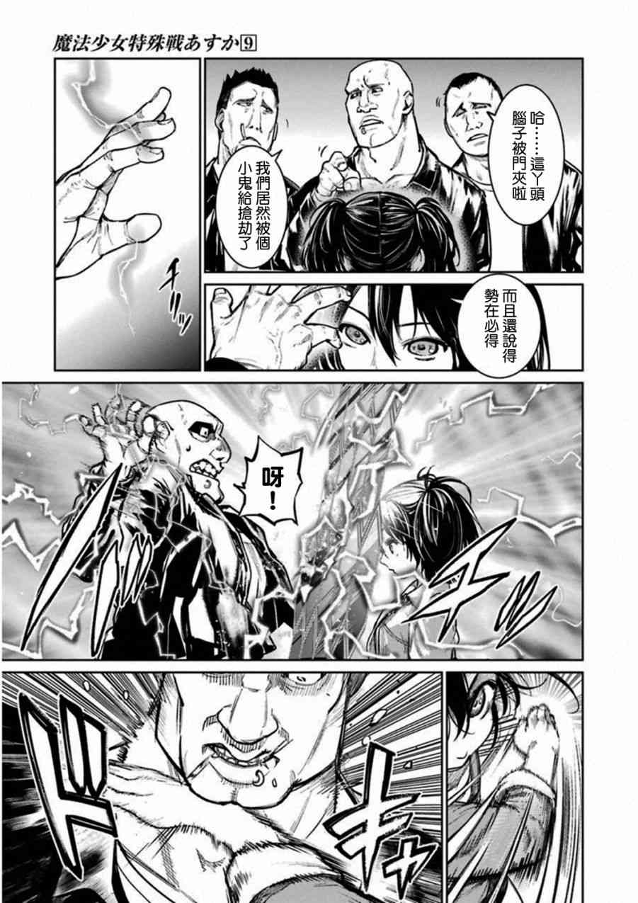 魔法少女特殊战明日香 36话 第4页