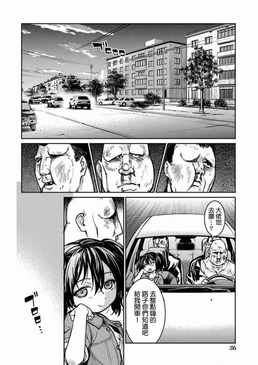 魔法少女特殊战明日香 36话 第5页