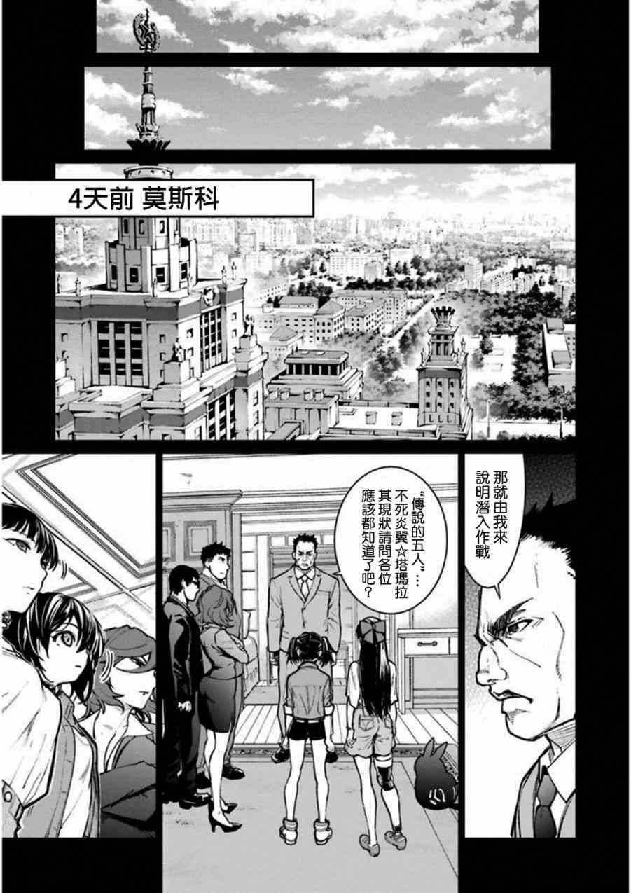 魔法少女特殊战明日香 36话 第6页