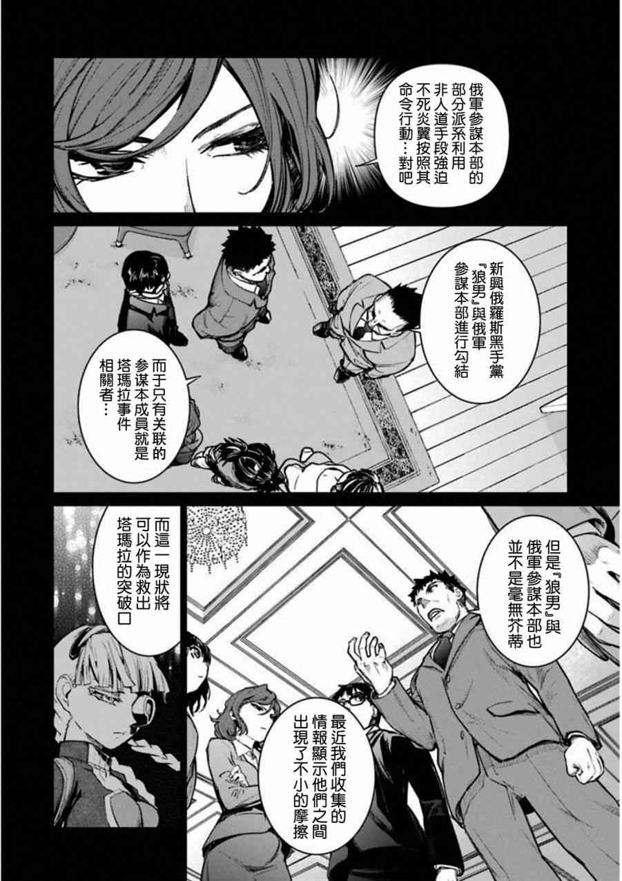 魔法少女特殊战明日香 36话 第7页