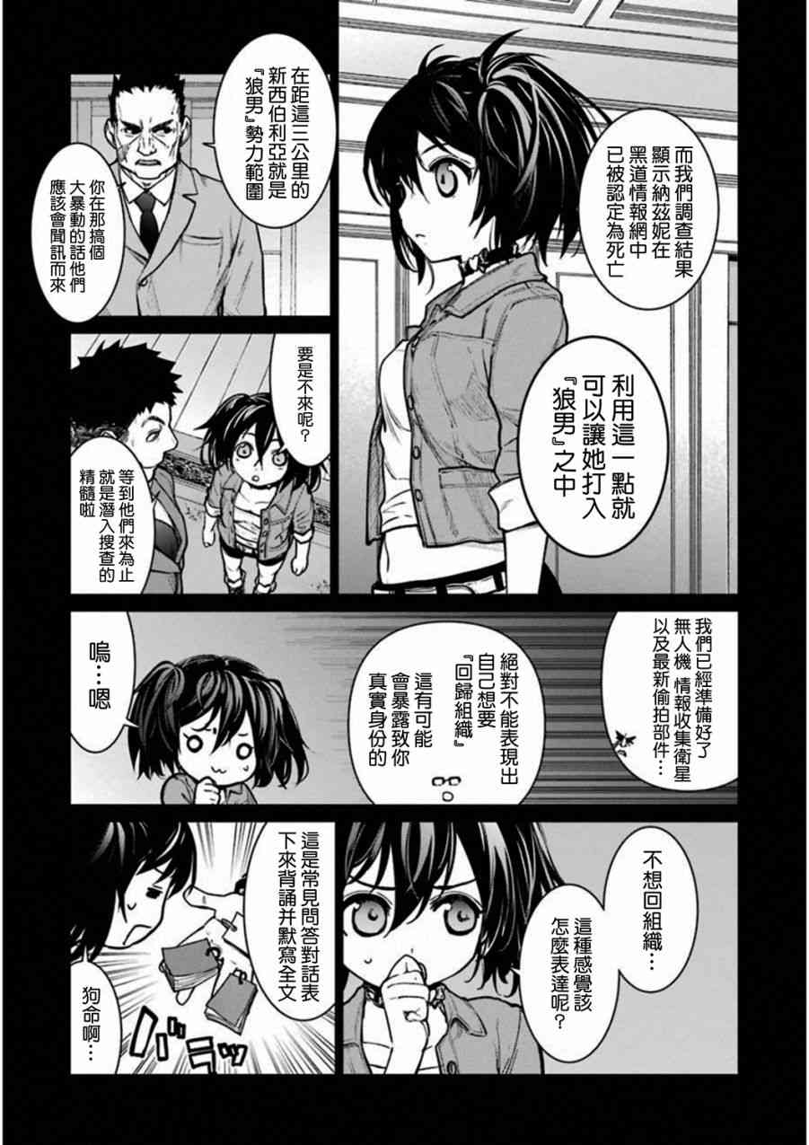 魔法少女特殊战明日香 36话 第8页