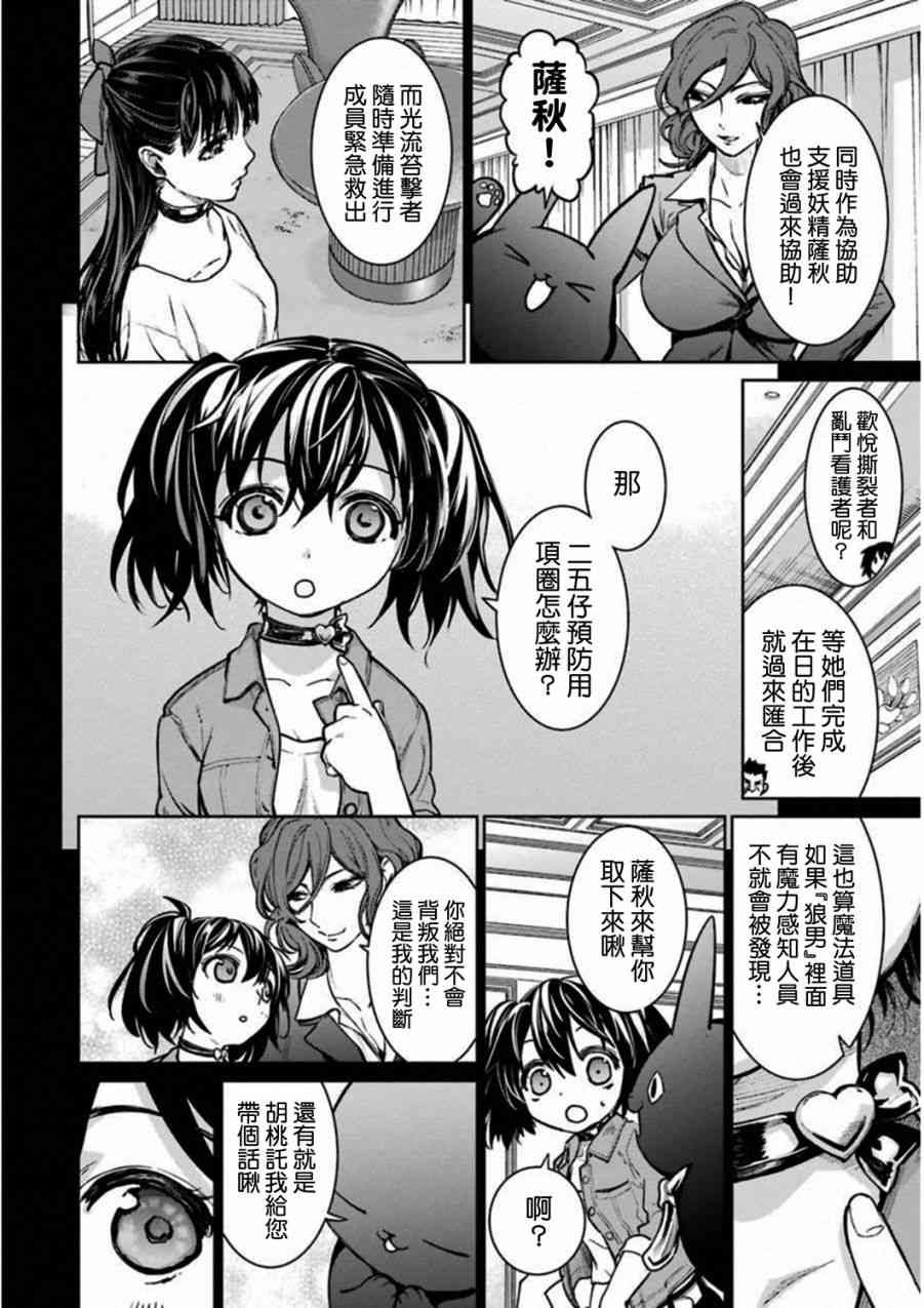 魔法少女特殊战明日香 36话 第9页