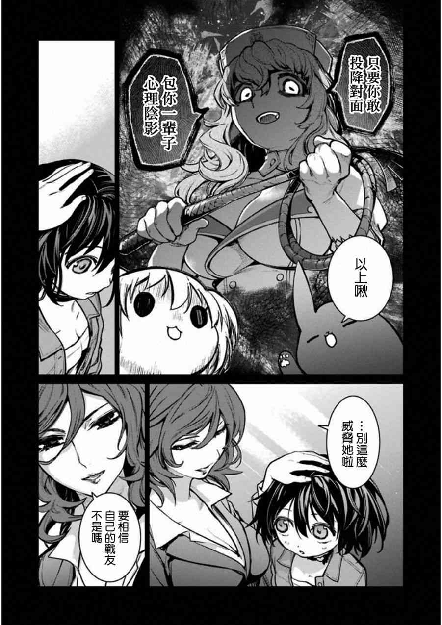 魔法少女特殊战明日香 36话 第10页