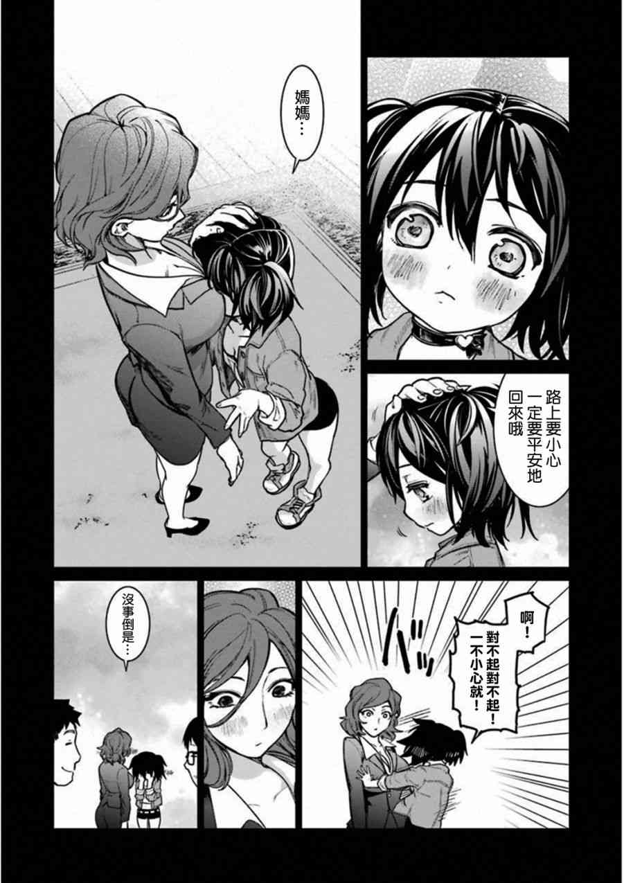 魔法少女特殊战明日香36话图