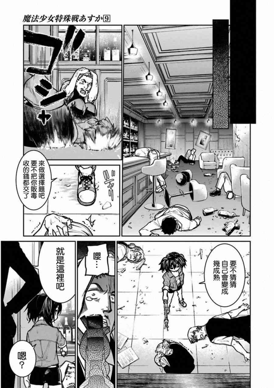 魔法少女特殊战明日香 36话 第12页