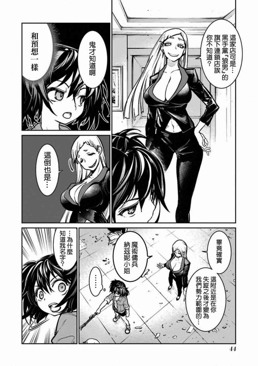 魔法少女特殊战明日香 36话 第13页