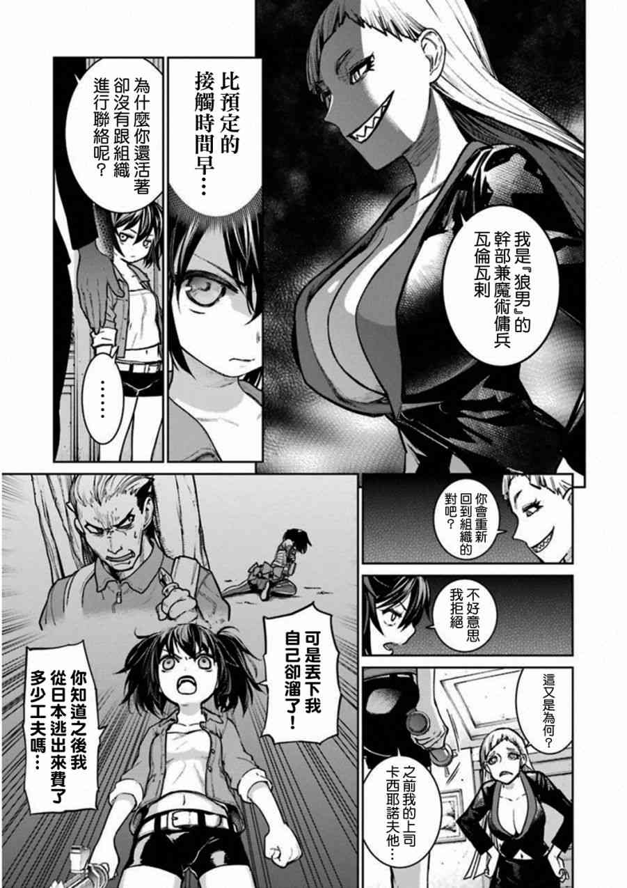 魔法少女特殊战明日香 36话 第14页