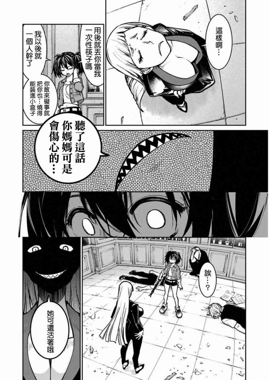 魔法少女特殊战明日香 36话 第15页