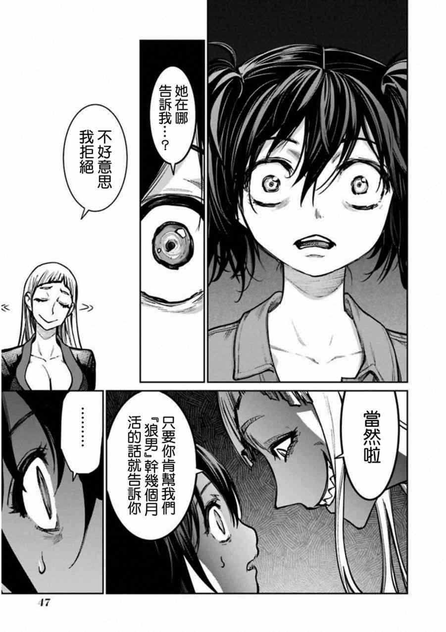 魔法少女特殊战明日香 36话 第16页