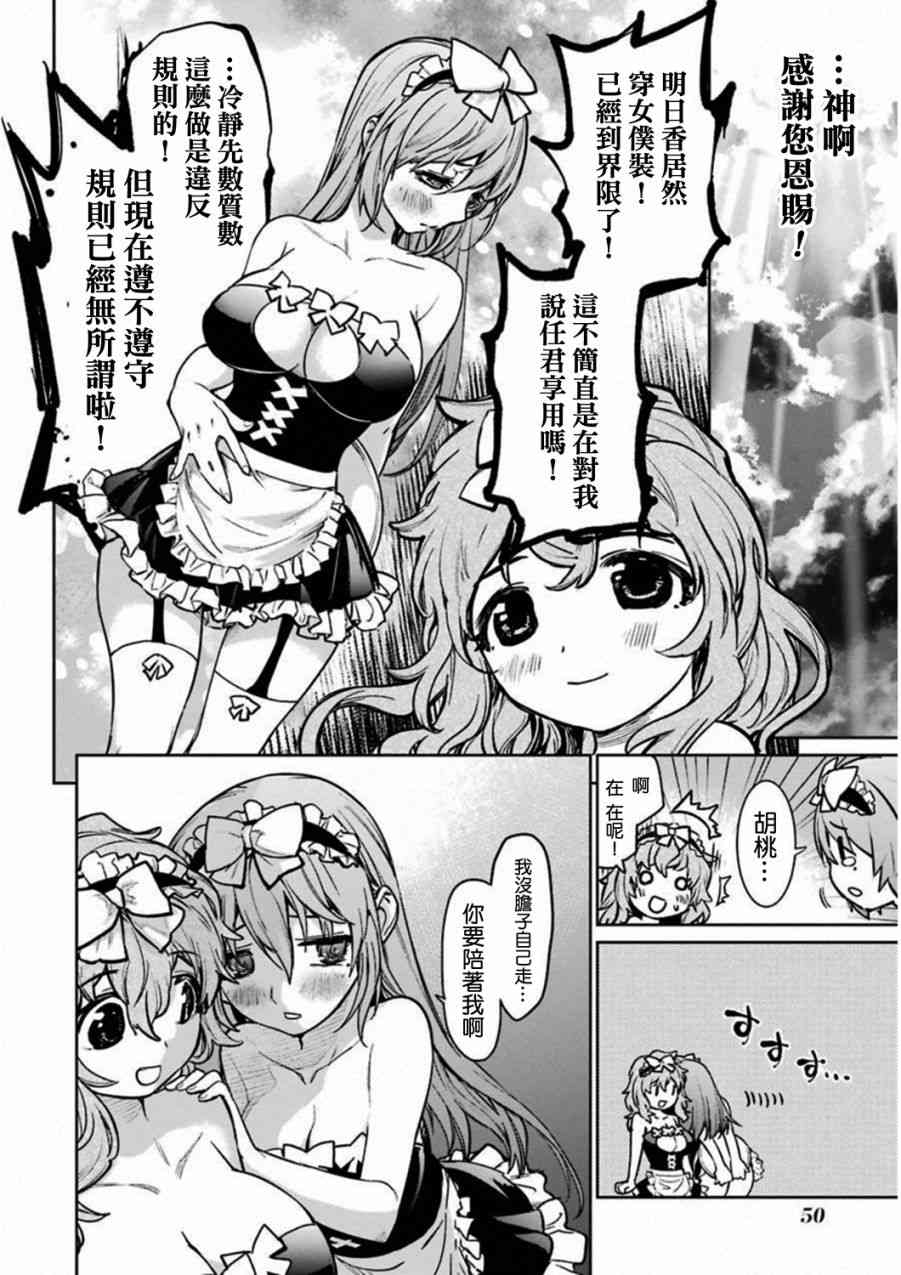 魔法少女特殊战明日香 36话 第19页