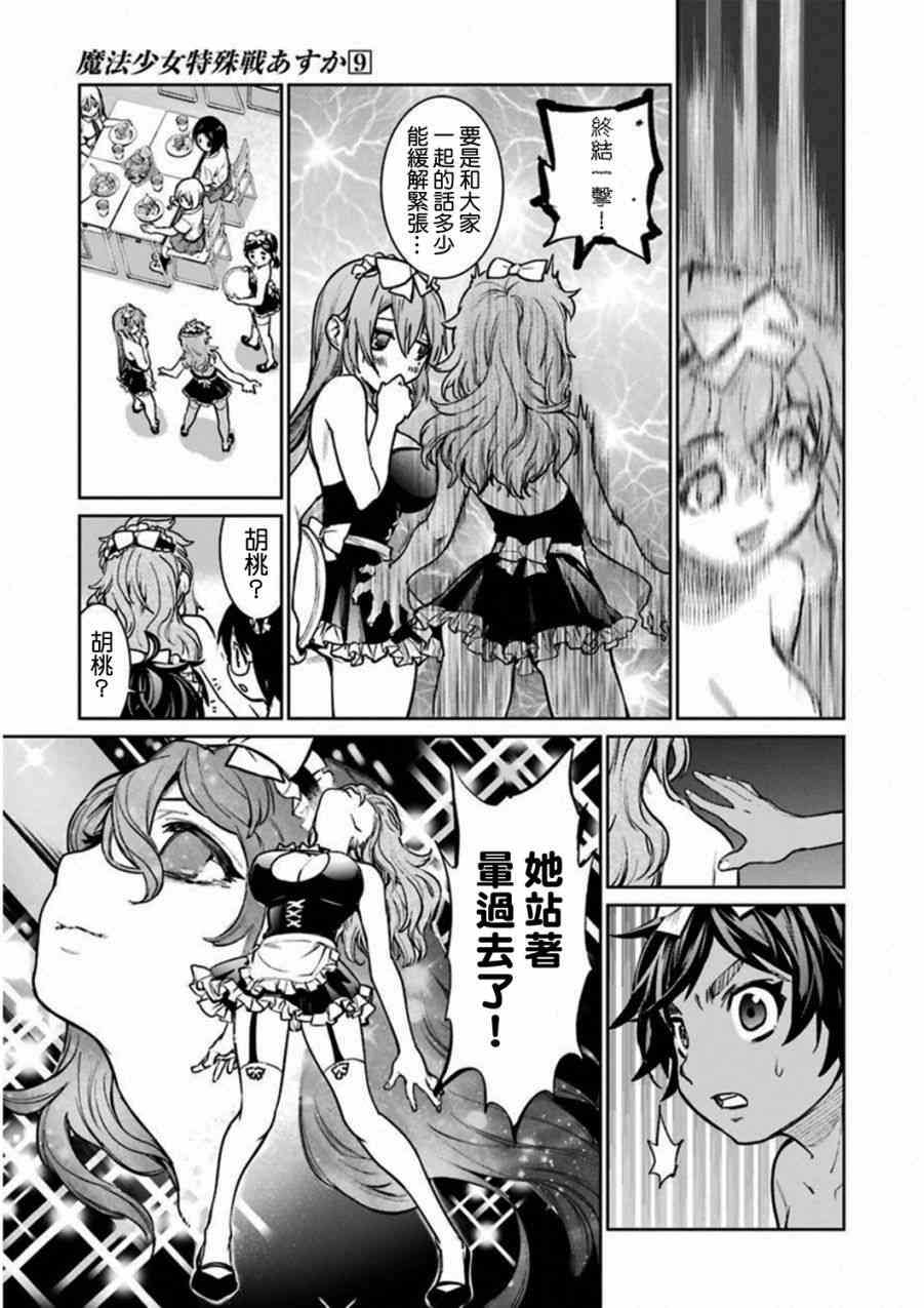 魔法少女特殊战明日香 36话 第20页