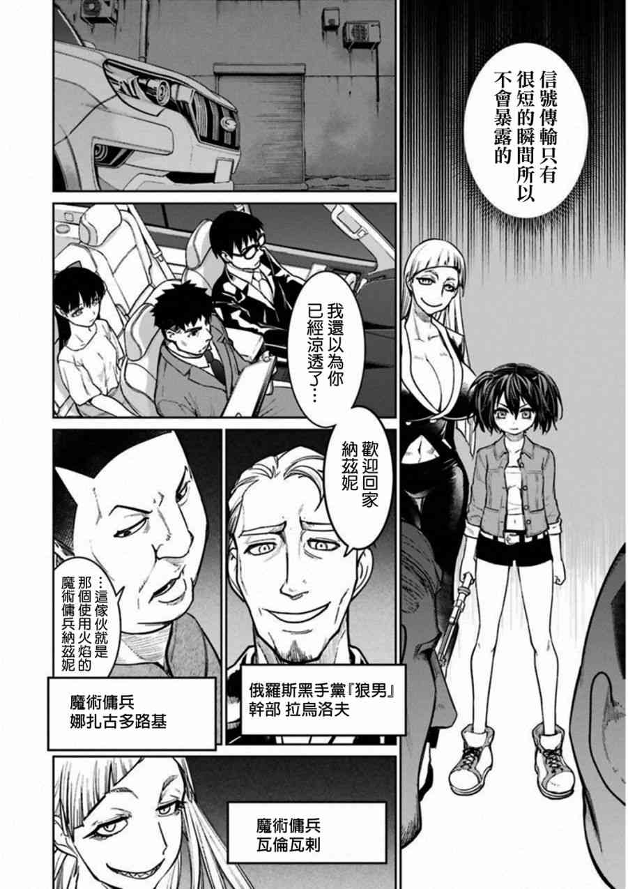 魔法少女特殊战明日香 36话 第23页