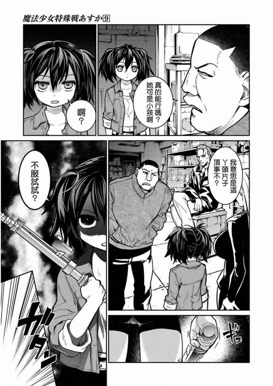 魔法少女特殊战明日香 36话 第24页