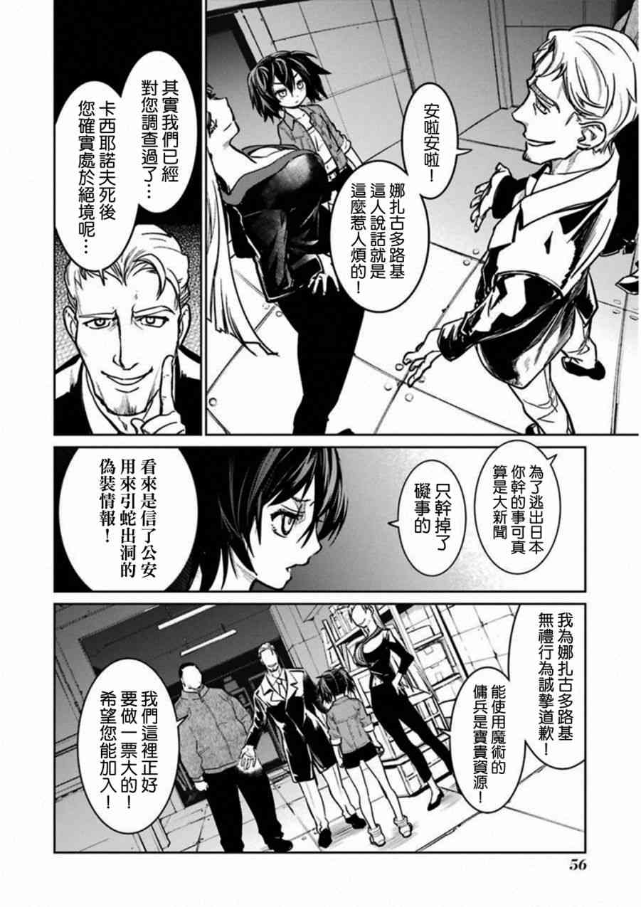 魔法少女特殊战明日香 36话 第25页