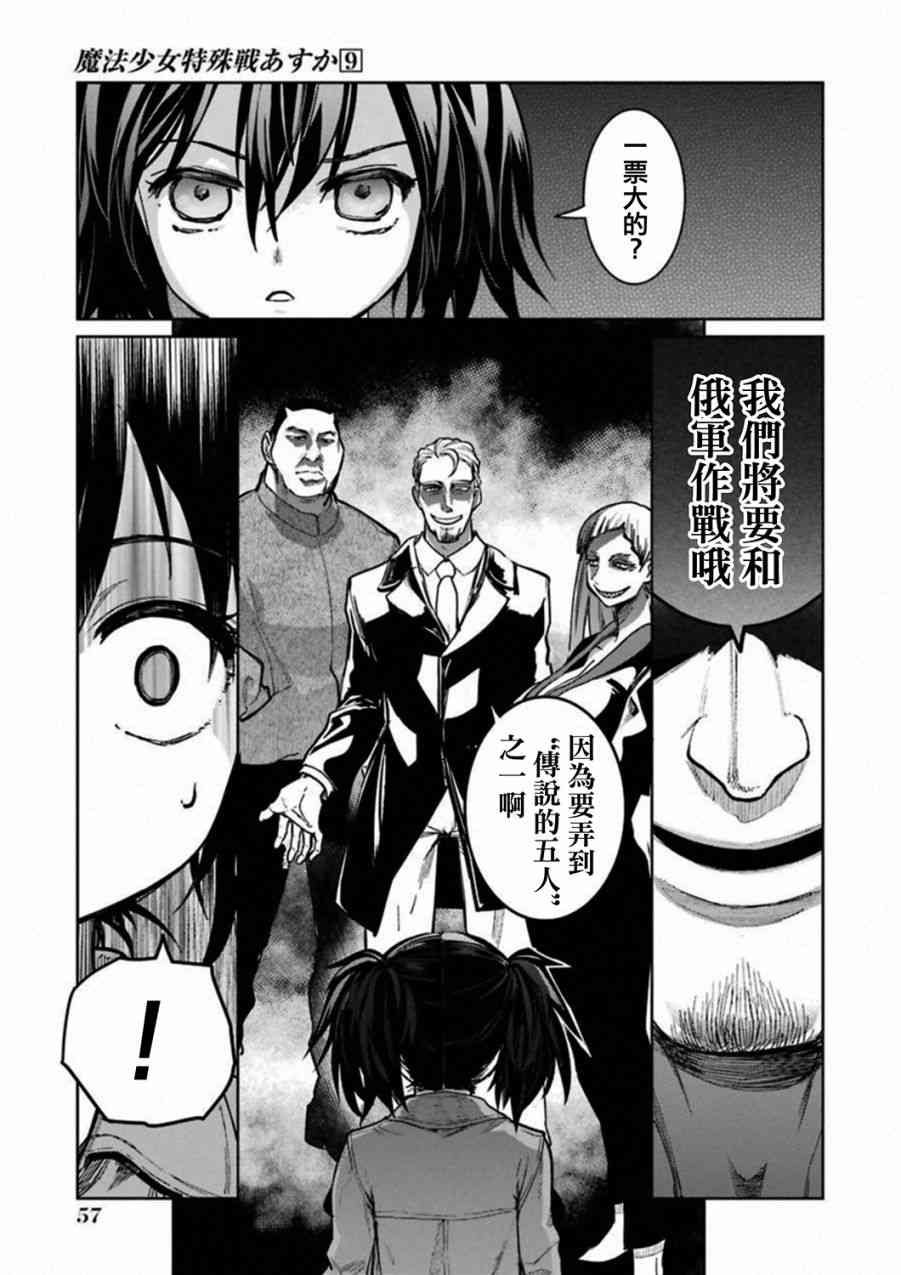 魔法少女特殊战明日香 36话 第26页