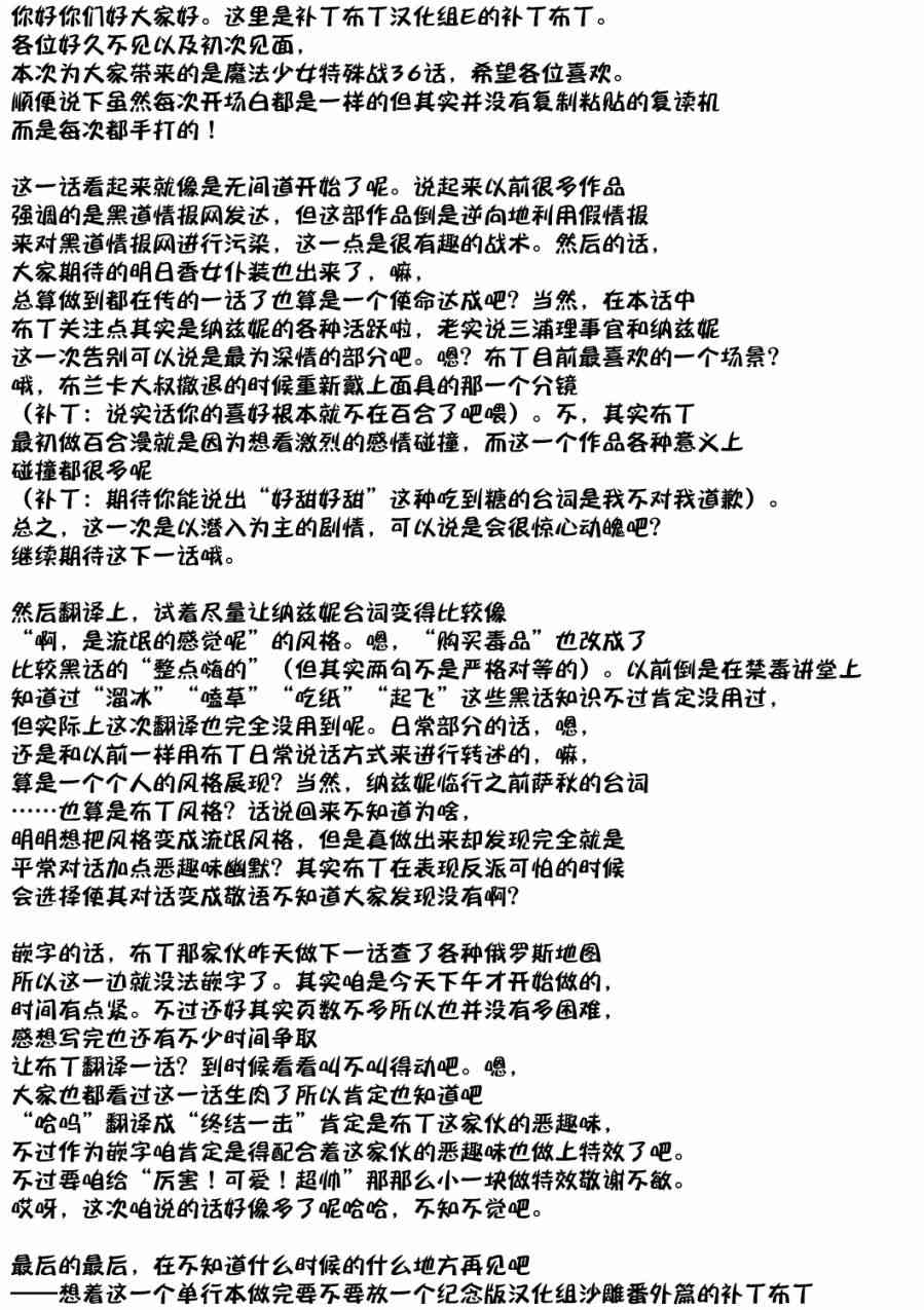 魔法少女特殊战明日香 36话 第27页