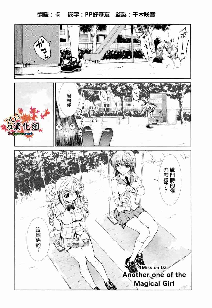 魔法少女特殊战明日香 3话 第1页