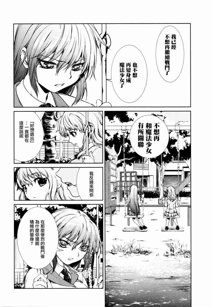 魔法少女特殊战明日香 3话 第3页