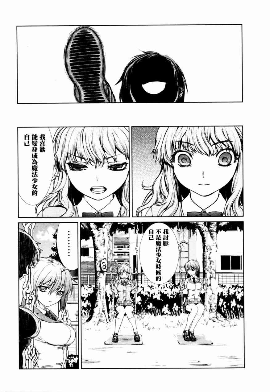 魔法少女特殊战明日香 3话 第5页