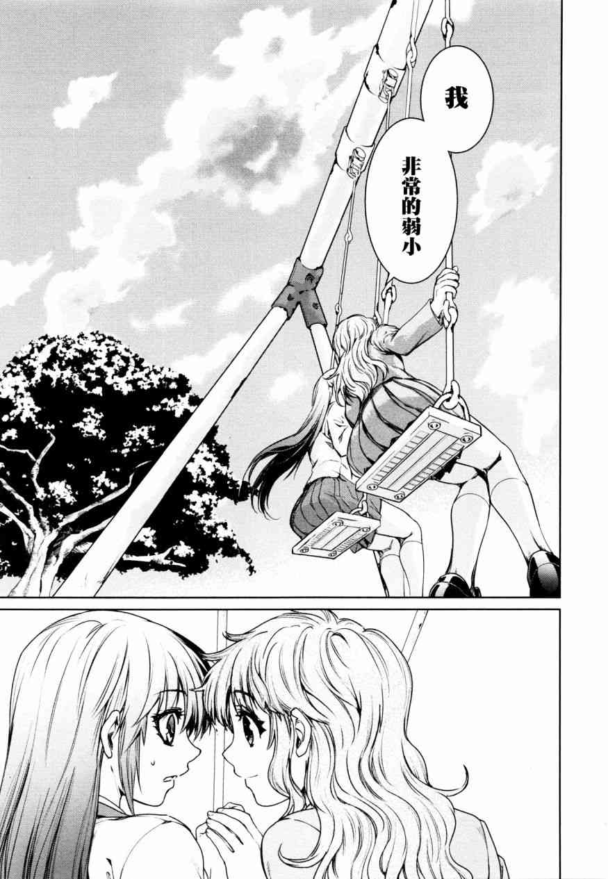 魔法少女特殊战明日香 3话 第8页