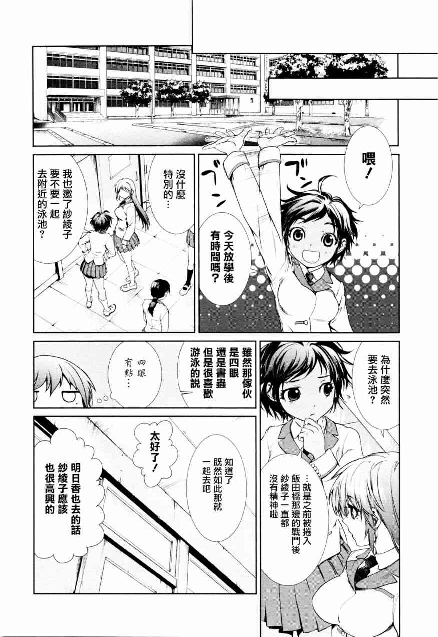 魔法少女特殊战明日香 3话 第9页