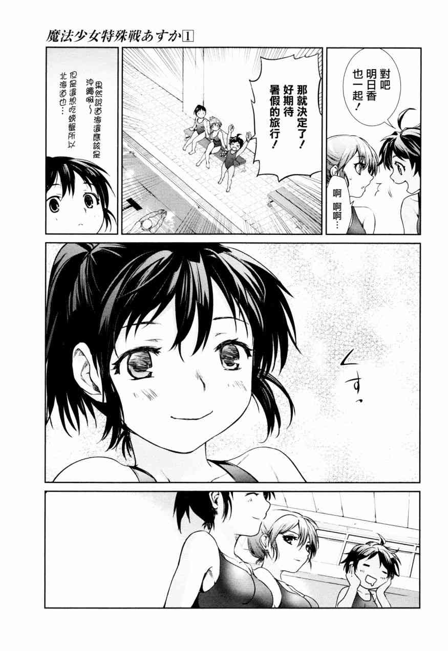 魔法少女特殊战明日香 3话 第14页