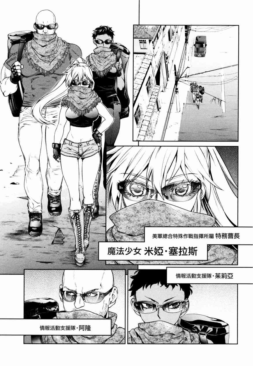 魔法少女特殊战明日香 3话 第16页