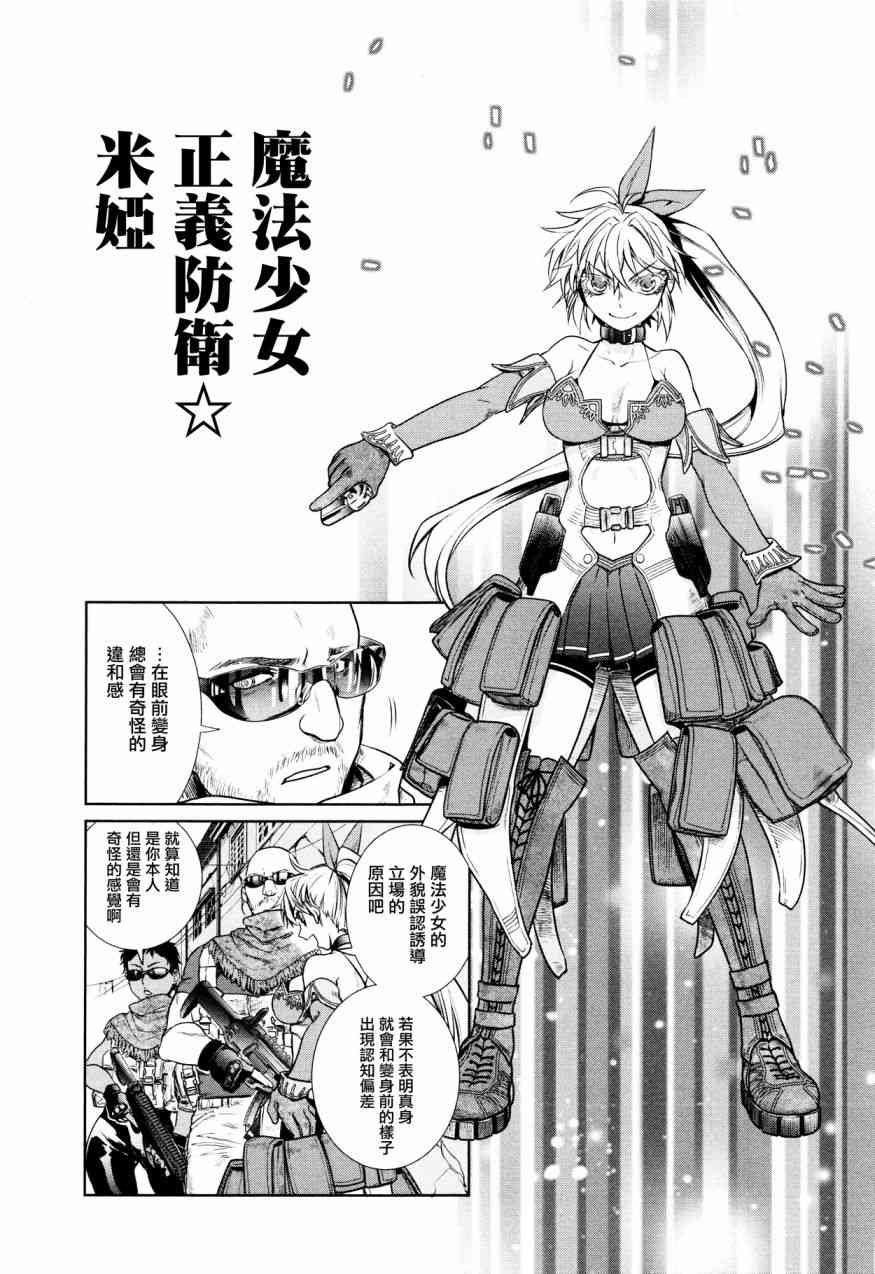 魔法少女特殊战明日香 3话 第18页