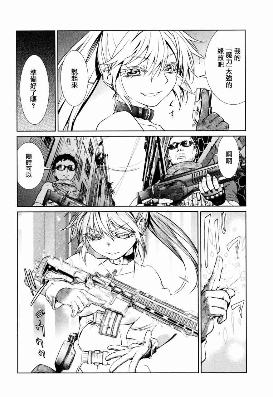 魔法少女特殊战明日香 3话 第19页