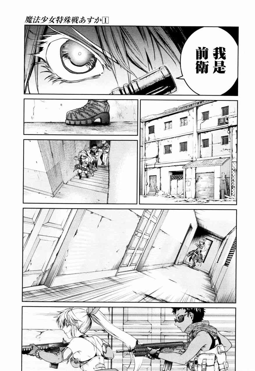 魔法少女特殊战明日香 3话 第20页