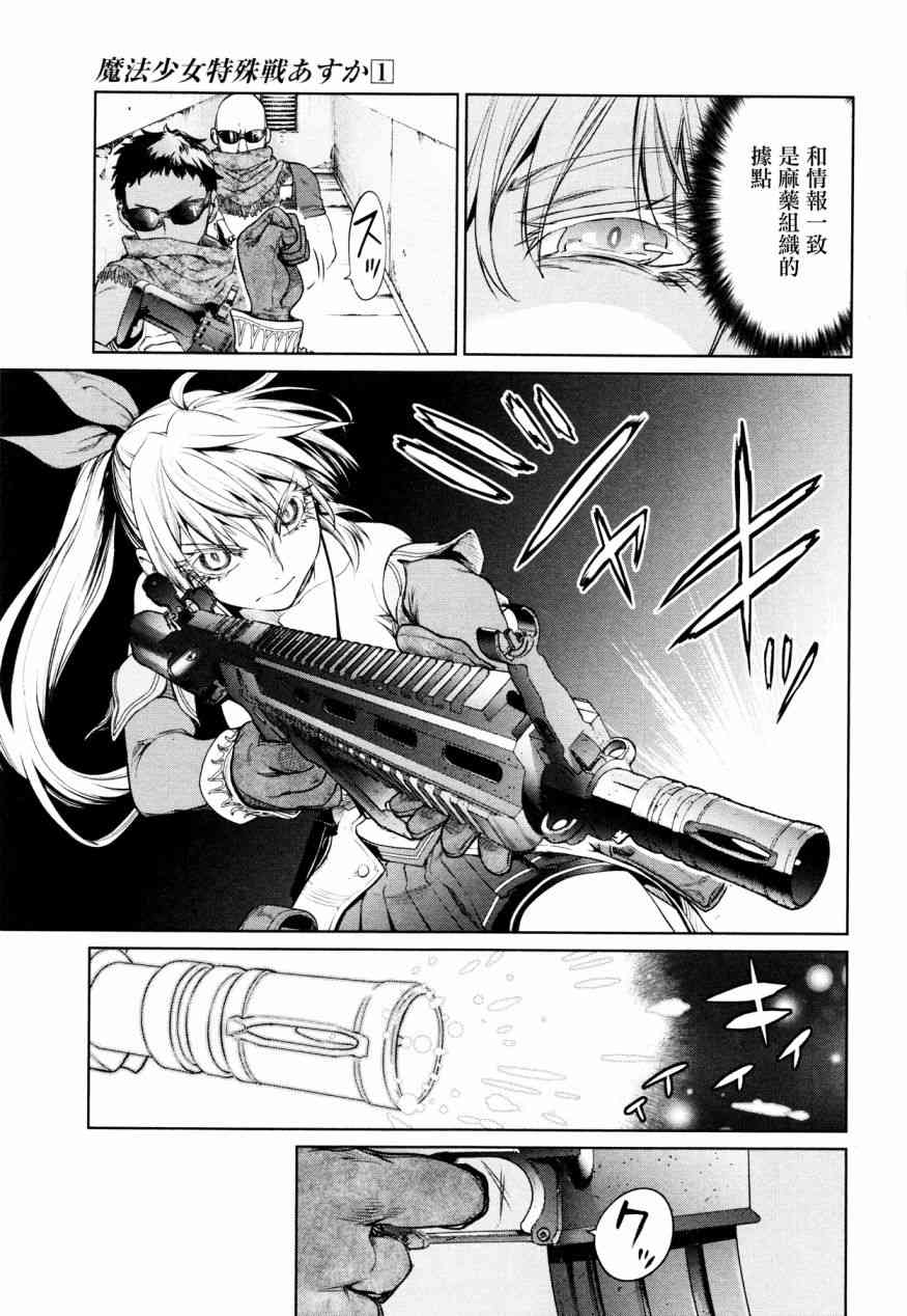 魔法少女特殊战明日香 3话 第22页